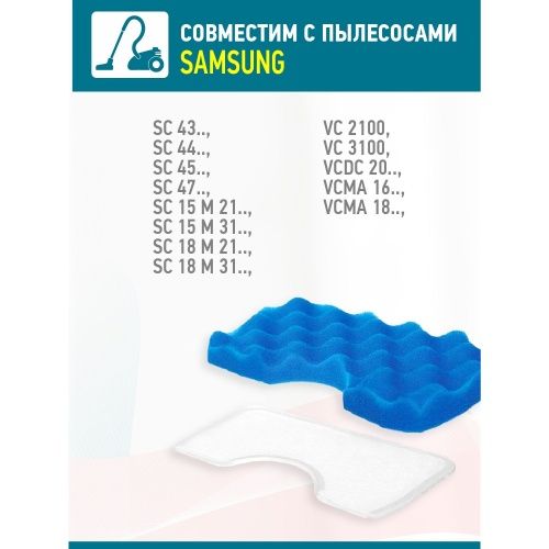 Моторный фильтр для пылесосов Samsung Air Track SC43, SC 44, SC45, SC47, 2 комплекта фото 2