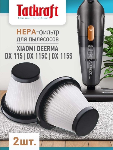 НЕРА-фильтр  для пылесосов XIAOMI DEERMA DX 115, DX 115C, DX 115S, 2 шт