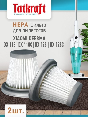 НЕРА-фильтр  для пылесосов XIAOMI DEERMA DX 118,DX118C, DX 128,DX 128C, 2 шт