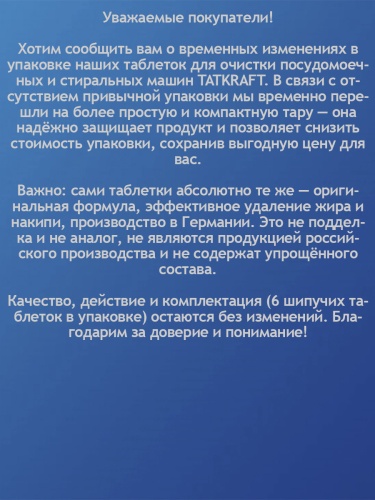 Очиститель Посудомоечных и Стиральных машин от жира и грязи, 6 штук фото 3