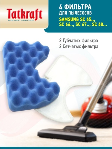 Моторный фильтр для пылесосов Samsung SC65, SC66, SC67, SC68., 2 комплекта