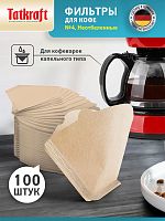 Фильтр для кофе № 4 TATKRAFT, бумажные, неотбеленные, одноразовые 100 шт