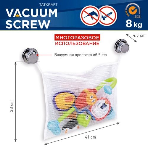 Мешок-cетка для хранения игрушек и ванных принадлежностей на вакуумных шурупах Tatkraft Vacuum Screw Teddy фото 3