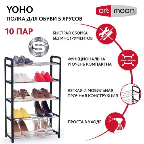Этажерка для обуви Artmoon Yoho, 5 уровней, вмещает 10 пар обуви, размеры L50xH79xD23 см, длина полки - 50 см, каждая полка выдерживает до 5 кг фото 8