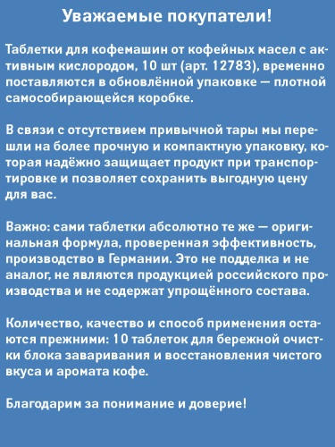 Таблетки для кофемашины от кофейных масел с активным кислородом, 10 шт фото 3