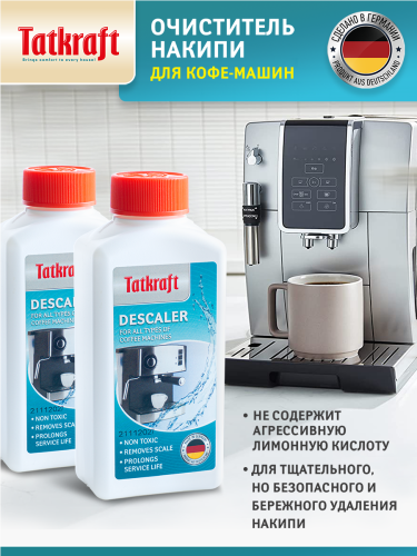 Средство для кофемашины от накипи, для очистки, Tatkraft, 2 по 250 мл